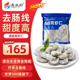 通威虾青虾仁51/60开背去壳无虾线印度尼西亚高盐度养殖甜虾大虾净重1kg