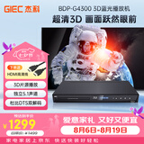 杰科（GIEC）BDP-G4300 蓝光DVD 3D播放机 5.1声道  杜比DTS解码 高清影碟机CD USB光盘 硬盘 播放器 1080P高清