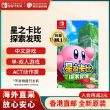 任天堂（Nintendo）Switch游戏卡带 NS游戏软件 全新原装海外版 星之卡比探索发现3D动作中文