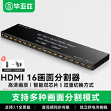 毕亚兹 HDMI分割器十六进一出16进1出分屏器电脑视频分屏器监控同步拼接器三十二画面合成共享显示器