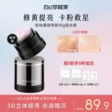 白日梦醒家妆前乳贴贴霜隔离霜隐形毛孔不卡粉保湿修黄提亮生日礼物90g-提亮