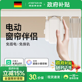 奥多朗电动窗帘窗帘伴侣轨道罗马杆智能全自动电机移动器收拉器开合器 窗帘对开-【智能版】