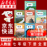 【新华书店正版】适用2026新版人教版初中七年级下册语文书课本人教版部编版初中初一1下学期下册语文书7年级下册语文书课本教材教科书人民教育出版社 【套装7本】七年级下册语数英政史地生