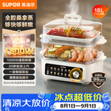 苏泊尔（SUPOR）电蒸锅蒸锅18L家用大容量多功能电蒸箱澎湃速蒸透明可视0涂层不锈钢蒸片蒸笼ZN30FK689