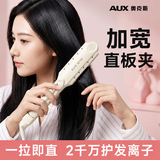 奥克斯（AUX）直板夹直发夹板不伤发负离子熨板大号加宽直发器理发店专用烫发夹头发拉直电夹板卷发棒米白色