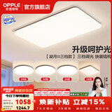欧普照明（OPPLE）客厅灯吸顶灯主灯大灯超薄led现代简约呵护光全屋灯具卧室餐厅 呵护光三档 B4【四室一厅】