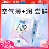 杜蕾斯 避孕套AiR润薄空气套3只超薄安全套隐形裸入003套计生用品情趣