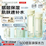 泊美鲜纯珍萃保湿水乳150ml+120g舒缓干敏补水水润型七夕情人节礼物