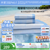 水星家纺冰丝凉席1000D抑菌母婴A类可机洗凉感席子1.5×2米三件套空调席