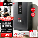 德玛仕（DEMASHI）开水器 商用开水机 电热烧水机 全自动进水开水器 304不锈钢 烧水器商用 饭店茶楼办公室KS-40PJS