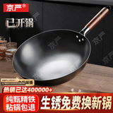 京严铁锅章丘炒锅正宗老式无涂层精铁不粘炒菜锅家用圆底煎锅燃气专用 【小户型优选】无盖 适合2-3人  直径 30cm 【宗师级｜古法技艺｜三次开锅发货】