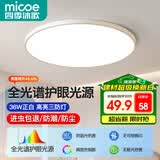 四季沐歌（MICOE）全光谱护眼卧室吸顶灯现代简约led超薄中山灯具房间主灯皓白系列