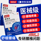 白云山腰椎贴 远红外治疗贴 腰椎间盘突出膏贴压迫神经腰疼腿麻腰肌劳损 多年腰椎间盘突出【强效装】 6贴*3盒 行业销冠TOP&腰椎间盘专用贴&多地次日达