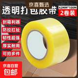 【超能黏】透明胶带加厚大卷胶带物流胶带打包封箱胶带大卷加厚 42*100米-2卷【透明胶带】