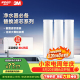 3M净水器家用净水机前置预过滤Y16 PP棉滤芯套装（三支装）