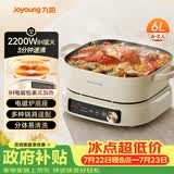 九阳（Joyoung）电火锅IH秒涮火锅专用锅电磁炉电磁加热2200W多功能锅6L烤涮分体电炒锅电煮锅HG60-G850