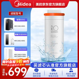 美的净水器0阻垢剂滤芯适用智简/麒麟/玄武600G、花生500G/600G-Fist系列-3年RO