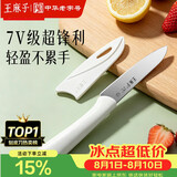 王麻子水果刀家用 锋利便携瓜果刀小刀 厨房用食品级切水果削皮刀带刀鞘