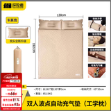 探险者（TAN XIAN ZHE）充气床垫打地铺自动充气垫防潮垫户外露营床垫便携野餐车载气垫床 【3CM】米白双人-波纹款