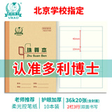 多利博士10本 36K20张小学生珠算本作业本北京学校统一标准数学本列竖式计算本方格算术笔记本【开学必备】