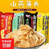 【超大袋】山药薄片脆片33g薯片网红休闲小吃袋装薯片 【*超值】-1大包【番茄/海苔/鸡翅/烧烤】