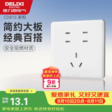 德力西（DELIXI）开关插座面板 CD815系列 七孔插座 QSE862ZS