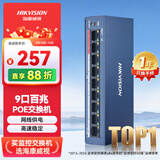 海康威视交换机非网管型8芯POE供电9口百兆网线延长传输模式监控分线器金属外壳散热DS-3E0109SP-E