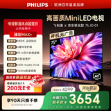 飞利浦电视75英寸京东OS开机无广告MiniLED壁画AI游戏屏165Hz AI护眼 一级能效平板电视机75MLED621/T3