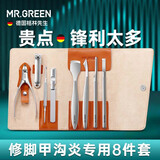 MR.GREEN德国修脚刀套装甲沟炎专用指甲刀/剪鹰嘴钳工具礼物8件套Mr-9109