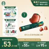 星巴克（Starbucks）胶囊咖啡 哥伦比亚中烘黑咖啡5.7g*10颗 适配Nespresso胶囊机