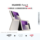 HUAWEI Pura X 12GB+256GB月影灰 1610阔型屏 鸿蒙AI红枫原色影像 折叠屏手机 鸿蒙系统华为手机