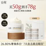 谷雨美白奶罐油霜50g修护面霜油养保湿淡斑干敏肌护肤品