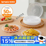 特美居（temeiju）一次性盘子塑料深盘装菜硬质加厚碟子菜盘透明大号圆盘22cm*50只