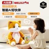 威尔通（WELTSTON）AI毛绒儿童玩具ai学习陪伴机器人毛绒玩具男女孩儿童七夕生日礼物