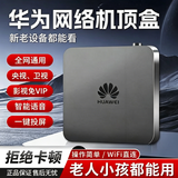 优选2026新款华为海思芯网络机顶盒 5G无线WIFI 免费看电视直播 4K影视 投屏VIP 终身永久免费 红外升级版[双频5G+WIFI] 送直播、影视、投屏永久会员