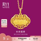 周生生蝙蝠如意金锁黄金吊坠 足金挂坠宝宝周岁满月不含链 90173P计价 6.48克(含工费200元)