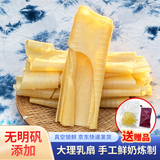 振淳【京东快递】大理乳扇原味云南奶扇烤奶皮奶条真空烤乳扇玫瑰特产 原味乳扇 250g（送试吃装）