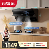 万家乐油烟机【小飓风】抽油烟机 侧吸式自清洁23立方大吸力烟灶套装 家用油烟机灶具套装AJ4+TAC5液化气