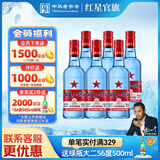红星二锅头 蓝瓶绵柔8纯粮 清香型白酒 北京特产送礼 口粮酒 53度 500mL 6瓶 蓝八 非原箱发货
