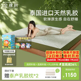 金橡树泰舒天然乳胶床垫泰国进口原液宿舍租房可定制1.8*2米软硬适中