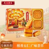 广州酒家五仁月饼720g 4枚 广式传统经典老字号中秋送礼员工福利团购