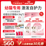 皇家猫粮 幼猫猫粮 幼猫奶糕 K36 通用粮 锁鲜 4-12月 4.5KG*2