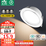 雷士（NVC）LED筒灯客厅卧室过道嵌入式天花灯全铝漆白6瓦三色开孔75-85mm