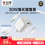 公牛（BULL）30W氮化镓苹果15-17充电器快充套装 兼容PD27W iPhone17ProMax充电器含1米Type-C数据线快充头套装
