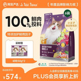 网易严选全价冻干双拼猫粮3.0 主粮成幼猫高鲜肉鸡鸭护肠胃囤货1.8kg *6袋