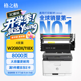 格之格W2080X硒鼓 适用惠普178nw硒鼓 118a硒鼓 hp179fnw墨盒 178nw粉盒 150a 150nw四色套装大容量 计价单位：套
