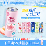 锐澳（RIO）洋酒 鸡尾酒 冰饮果酒甜酒 微醺强爽多口味组合装 330ml*6罐
