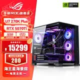 华硕ROG全家桶U7 270K RTX5070Ti/RTX5080主机5090台式机14900K三角洲游戏主机电竞组装电脑285K整机 「林树推荐」U7 270K+RTX5070Ti丨五