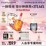 PMPM玫瑰精华油4.0焕光提亮VC滋养修护易吸收护肤品升级款女生礼物