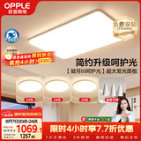 欧普照明（OPPLE）护眼吸顶灯客厅大灯可调色高显指LED照明简约灯具灯饰套餐5包安装